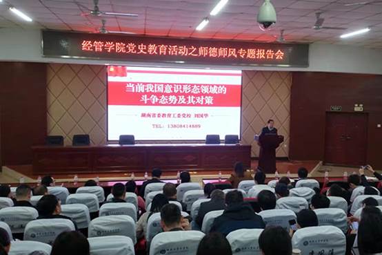 师德师风专题报告会报道