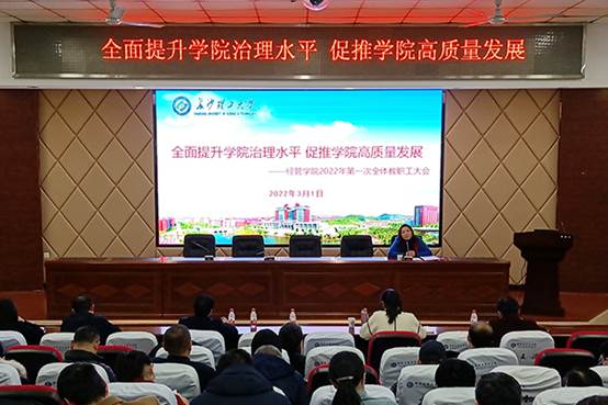 20220301教职工大会001